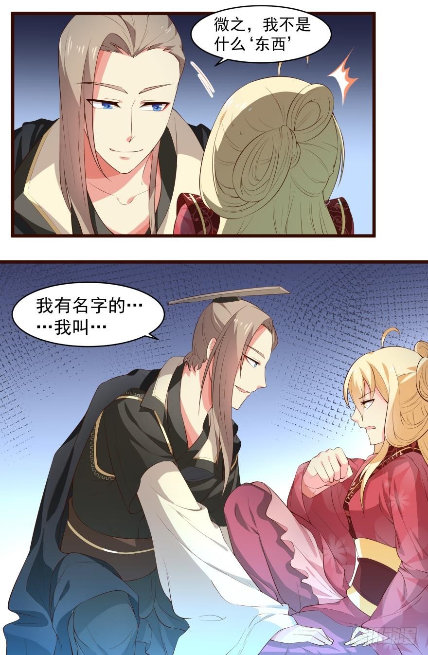 我的王妃，上车吧-第33话