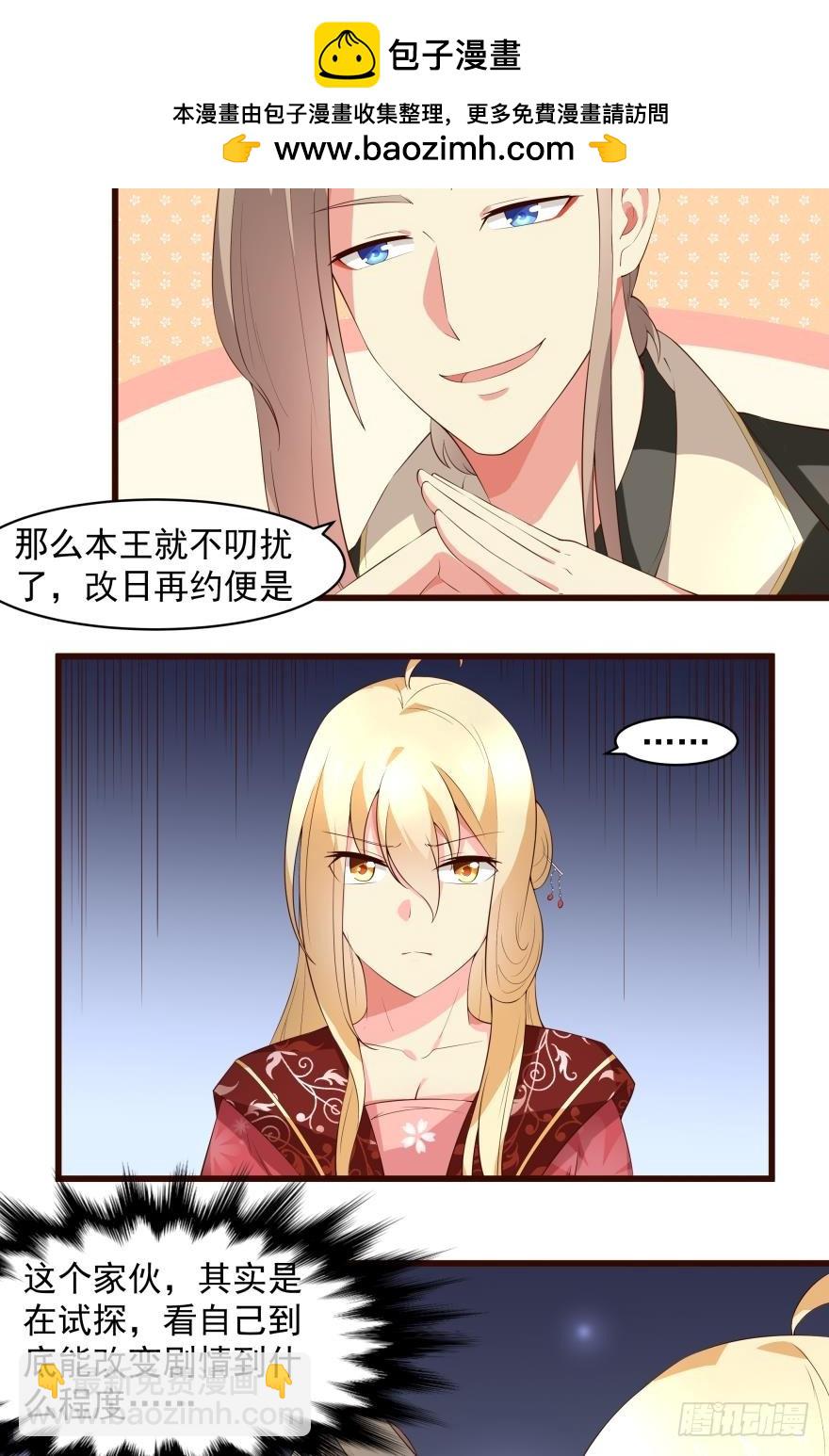 我的王妃，上车吧-第33话