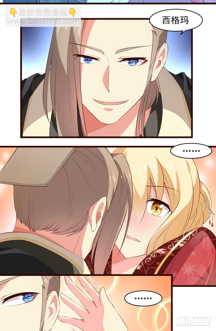 我的王妃，上车吧-第33话