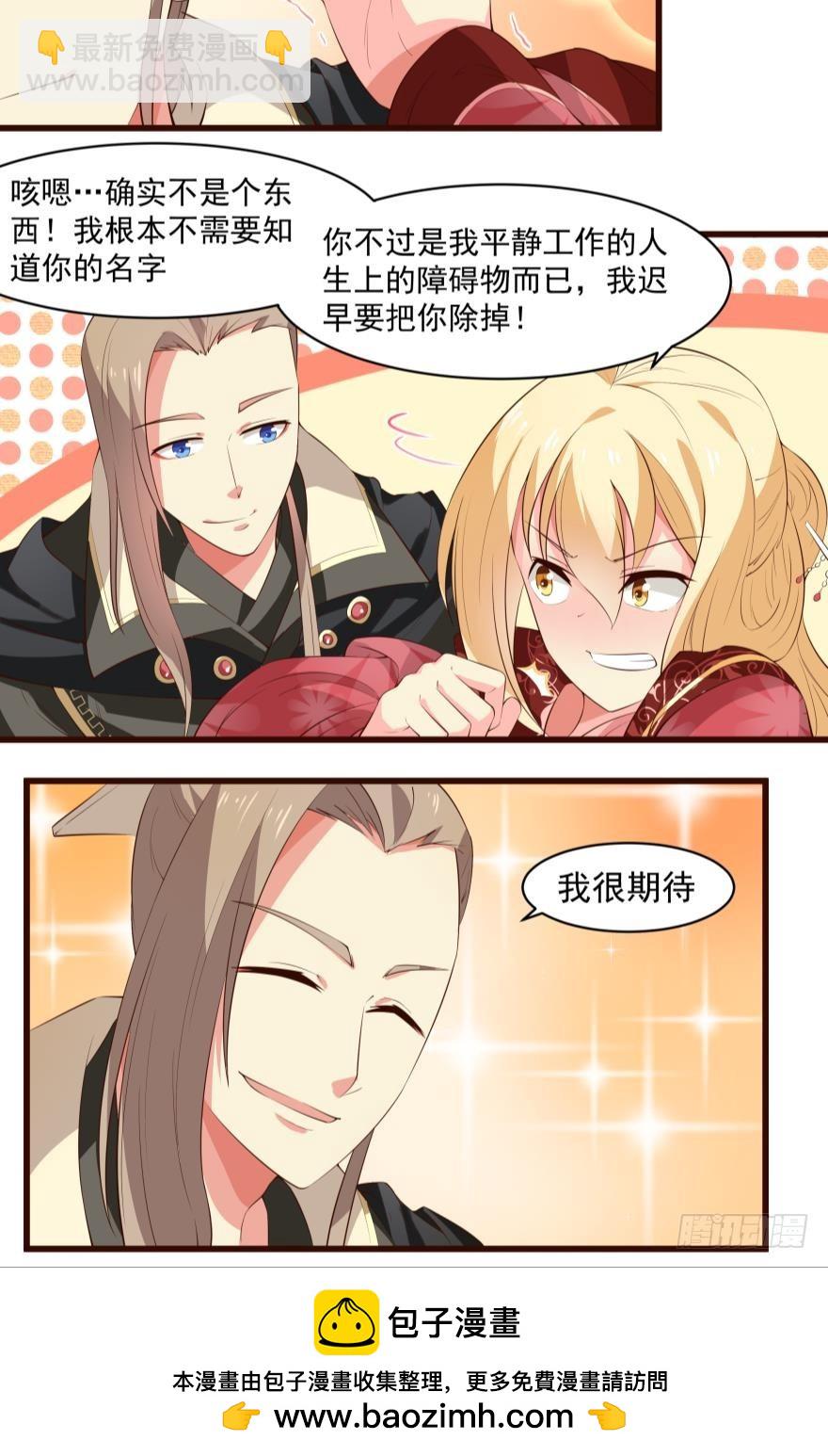 我的王妃，上车吧-第33话