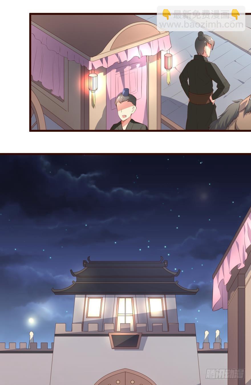 我的王妃，上车吧-第33话