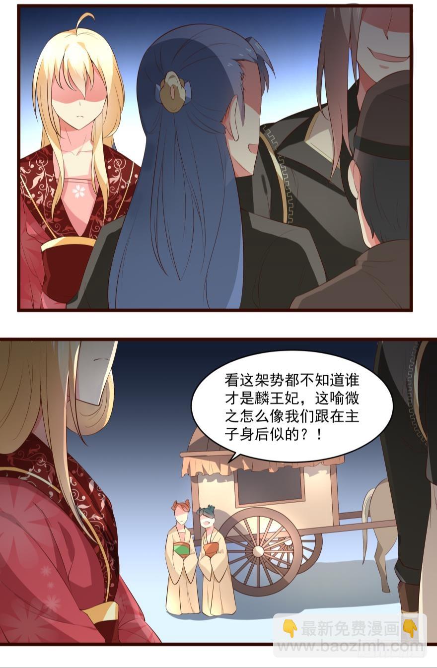 我的王妃，上车吧-第33话