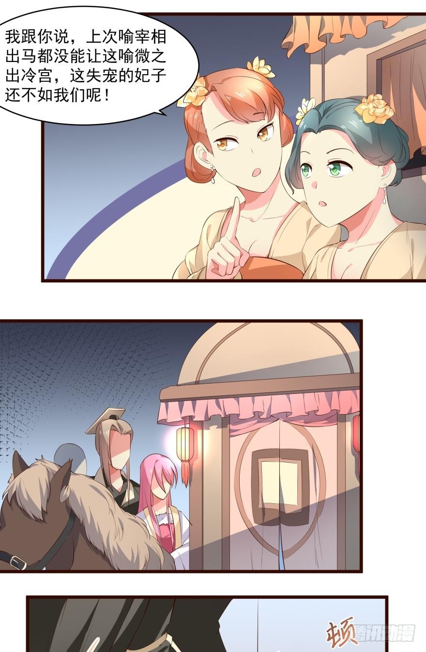 我的王妃，上车吧-第33话