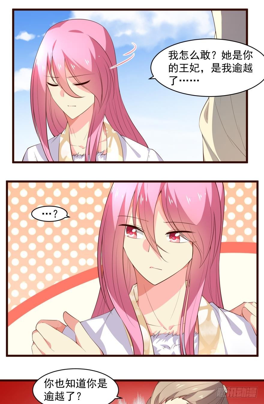 王妃不必忧心 （上）-第43话