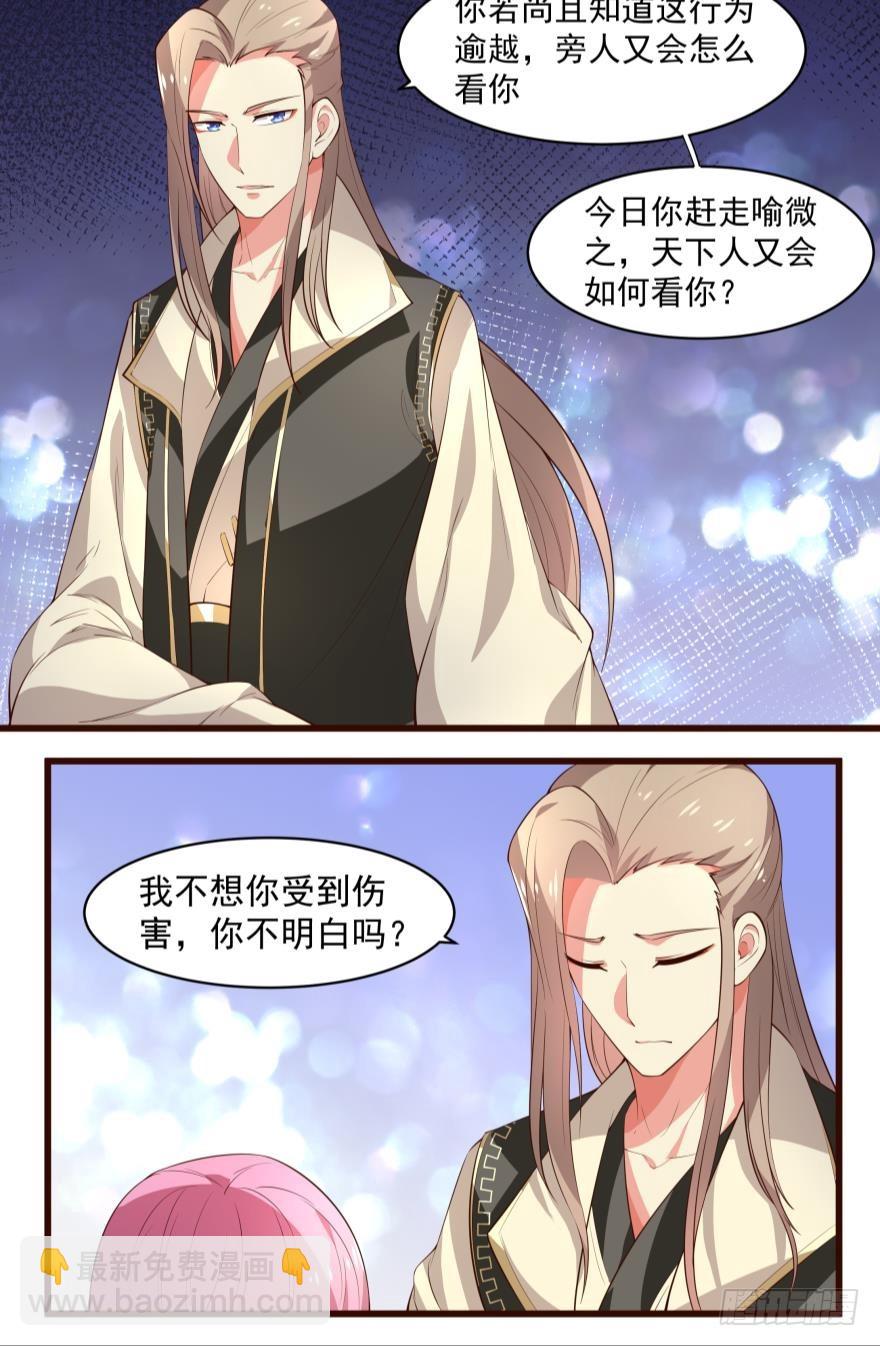 王妃不必忧心 （上）-第43话