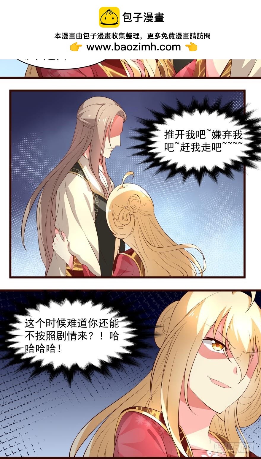 王妃不必忧心 （上）-第43话