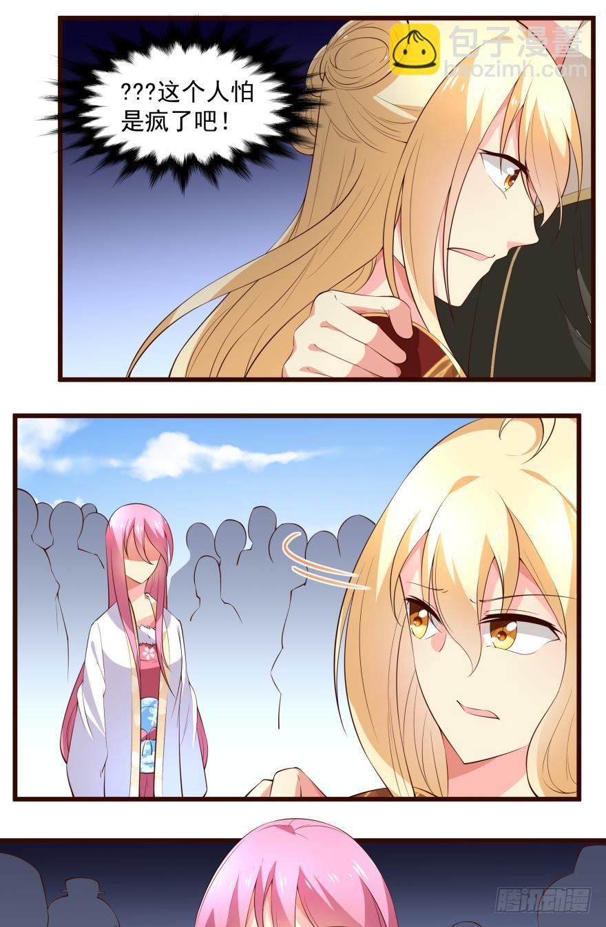 王妃不必忧心 （上）-第43话