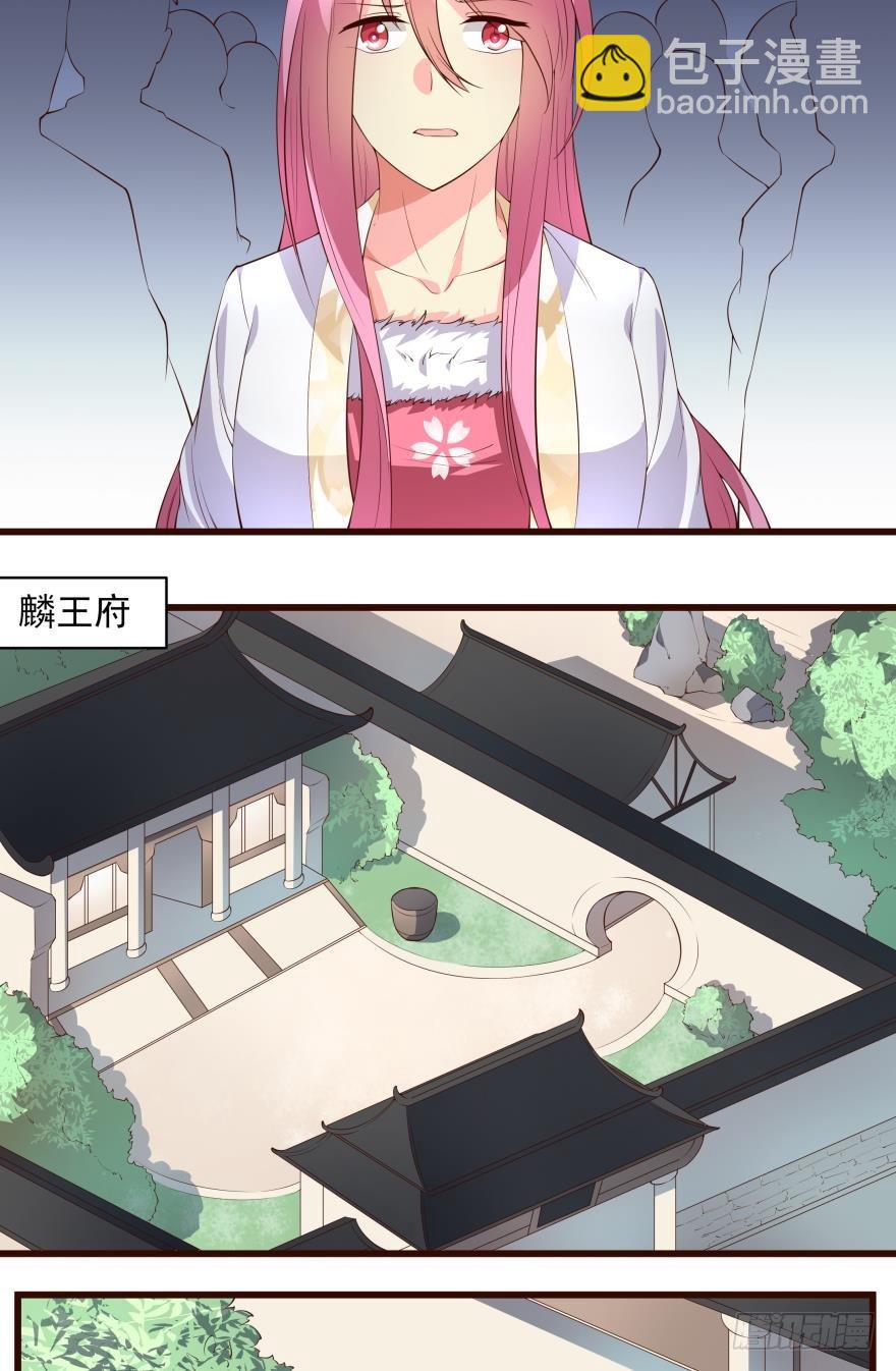 王妃不必忧心 （上）-第43话