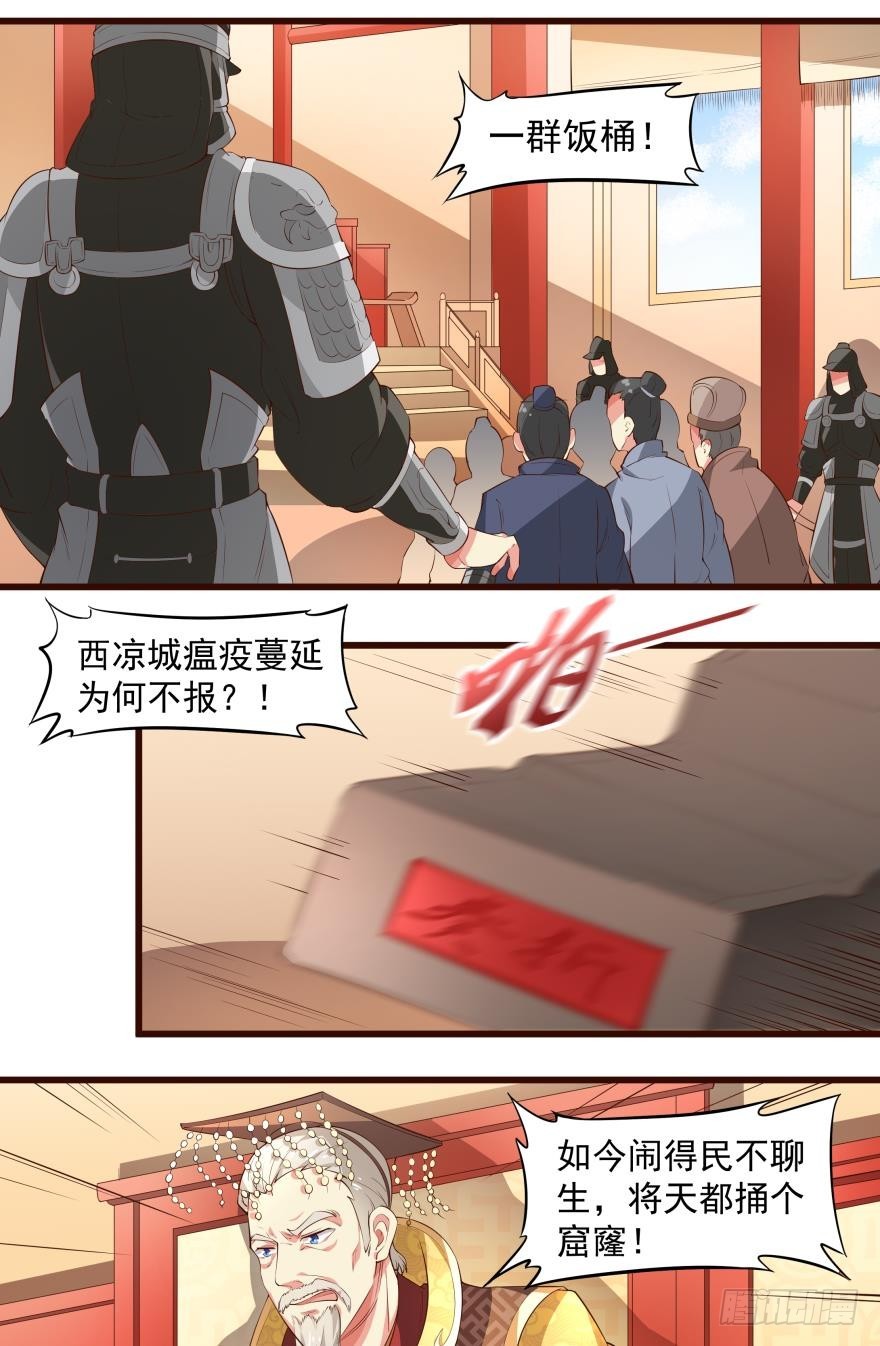 疫情 （上）-第45话