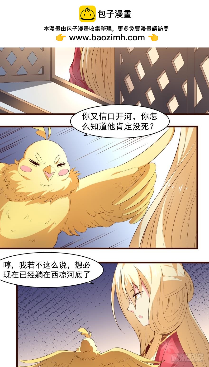 他偏偏就在那！-第53话