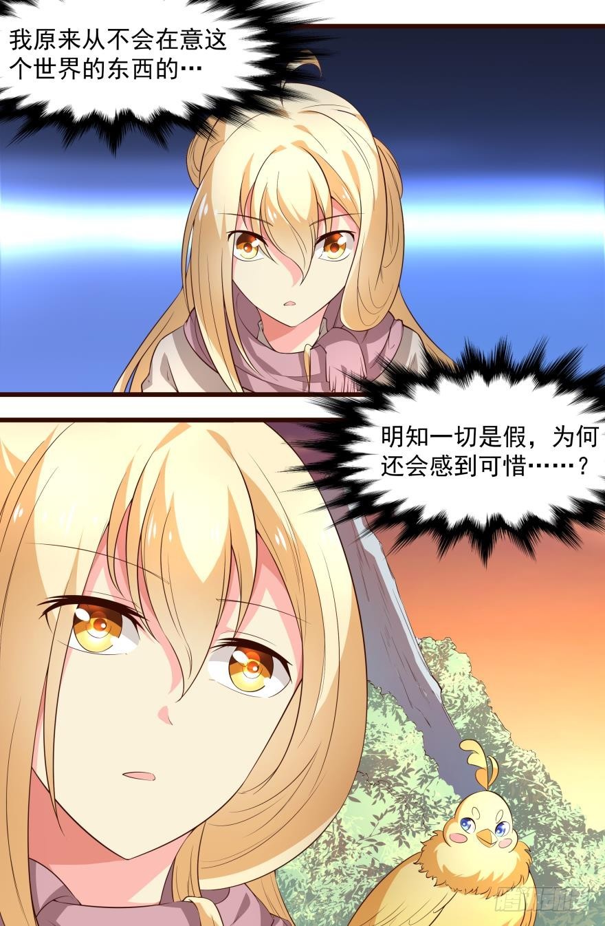 被困不如看风景-第59话