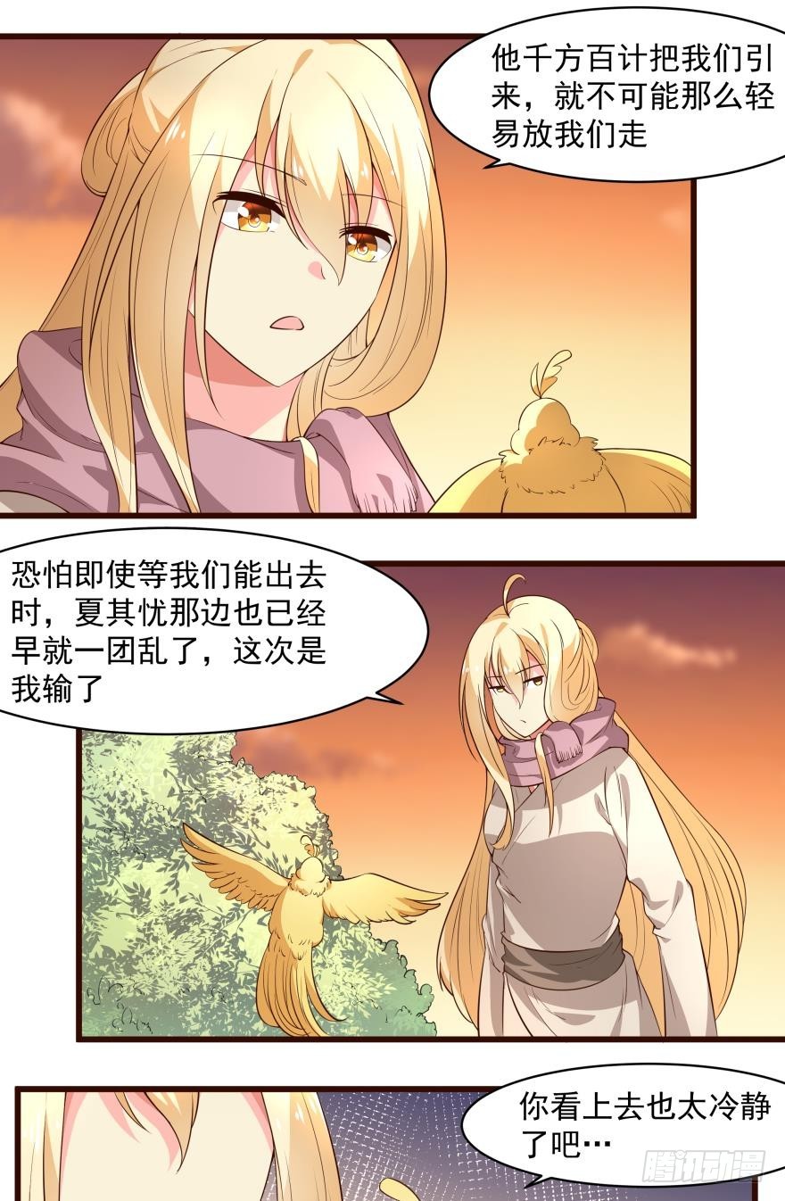 被困不如看风景-第59话