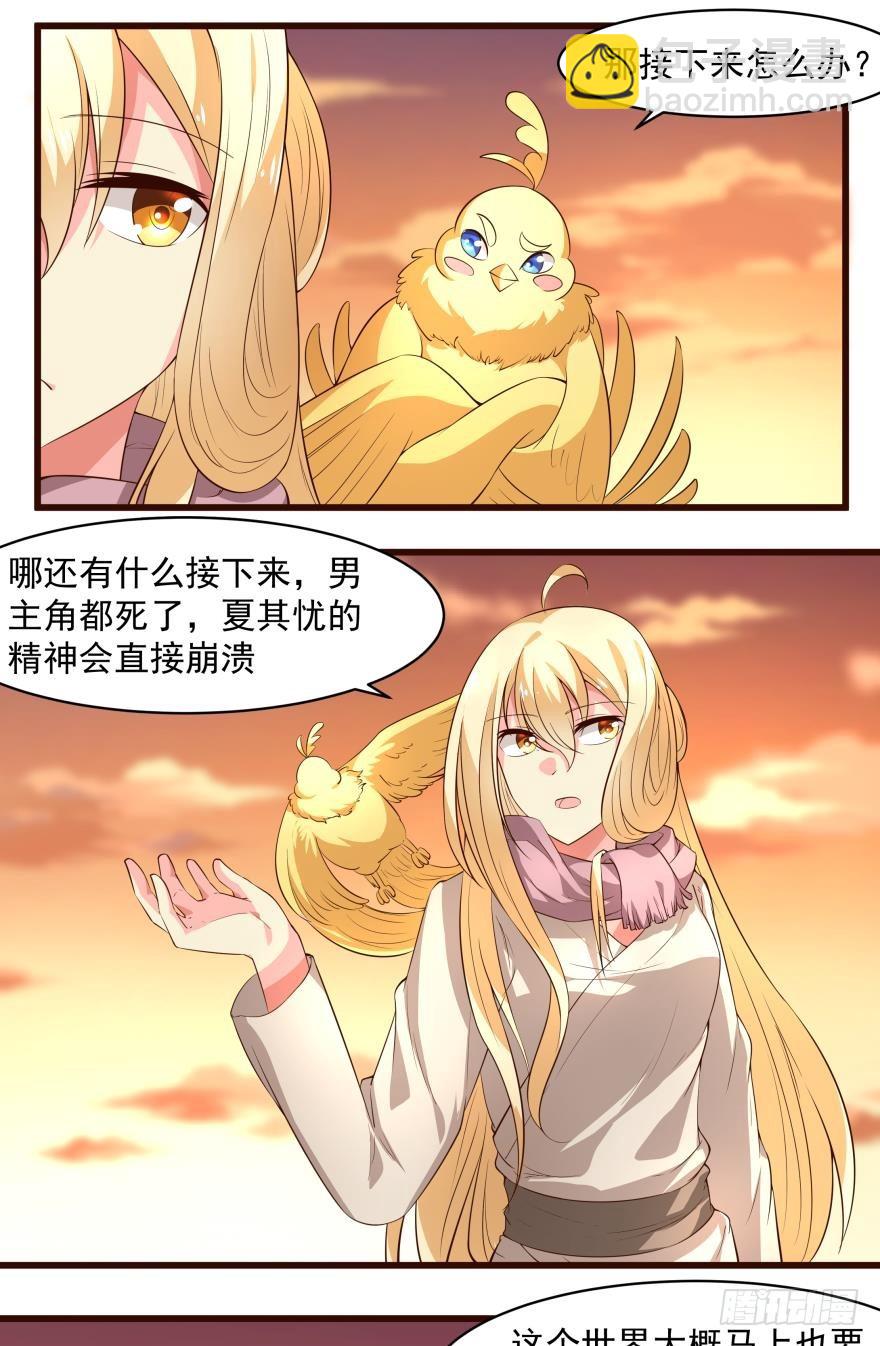 被困不如看风景-第59话