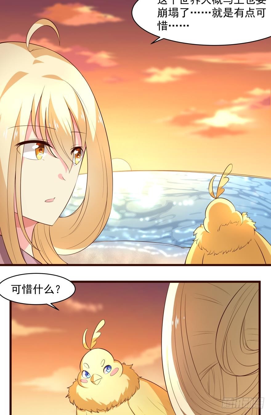 被困不如看风景-第59话