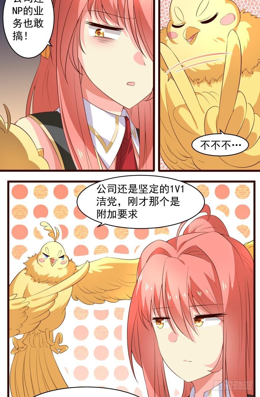 等级更高的新任务-第61话