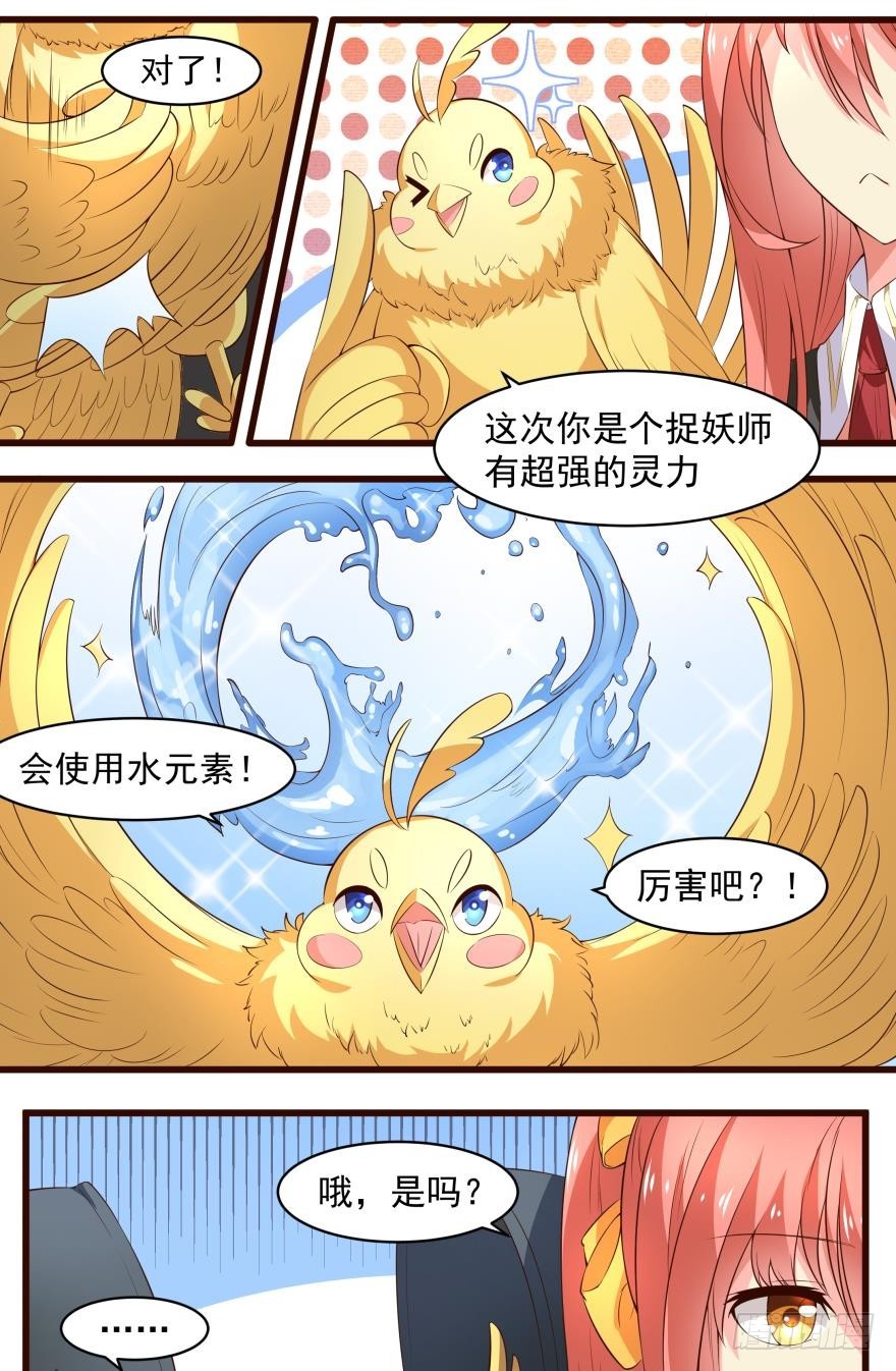 等级更高的新任务-第61话