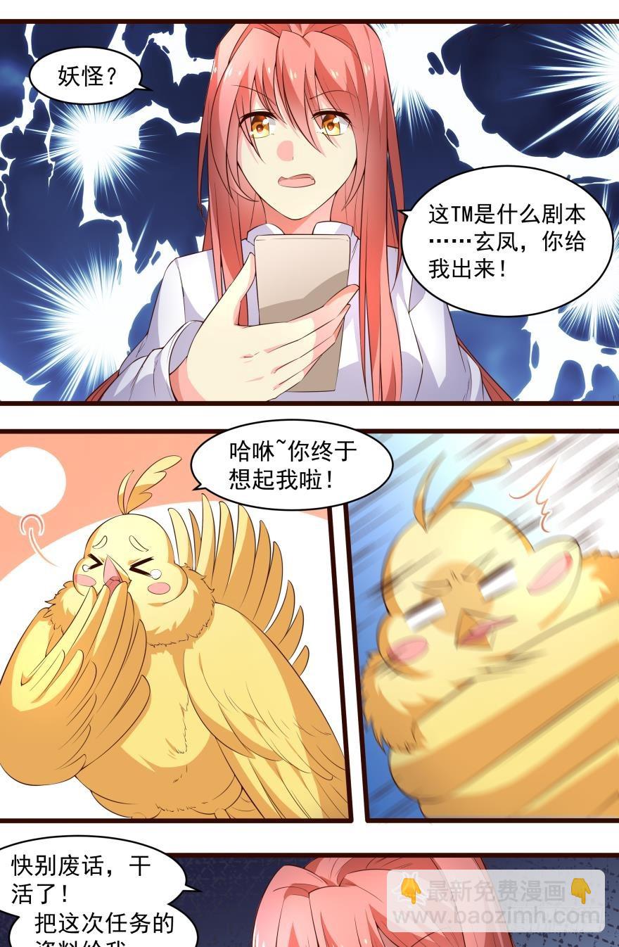 等级更高的新任务-第61话