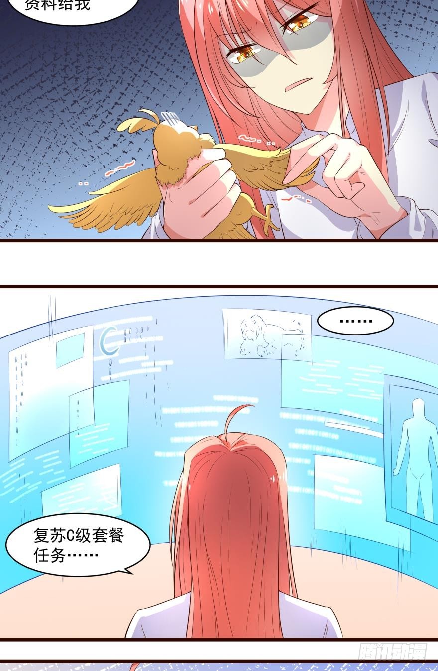 等级更高的新任务-第61话