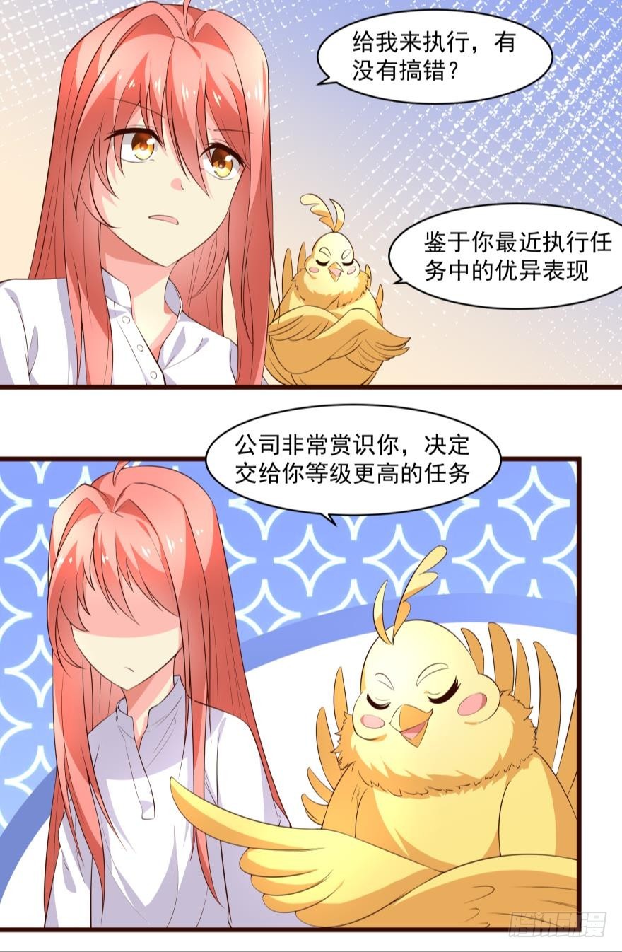 等级更高的新任务-第61话