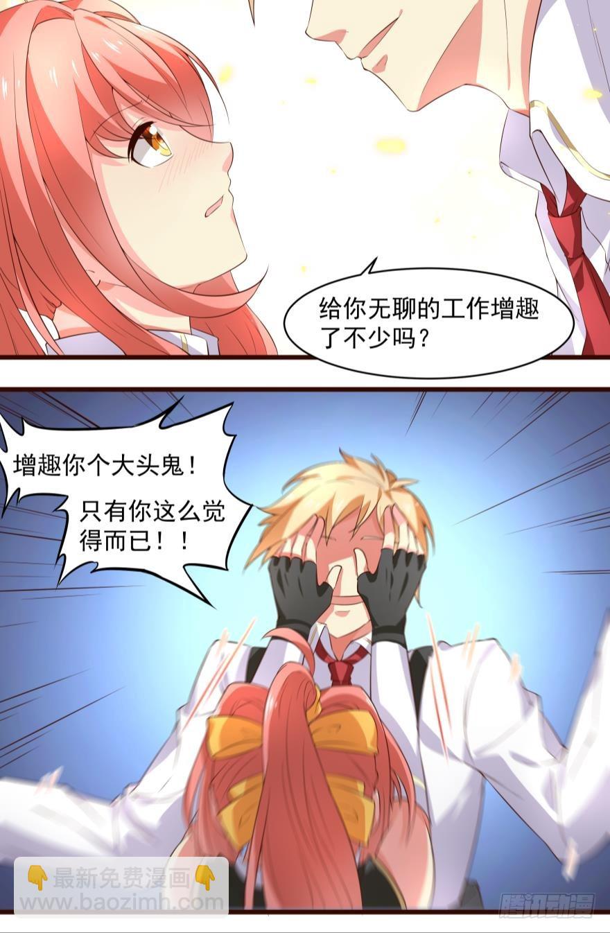 怎么又是你？！-第63话