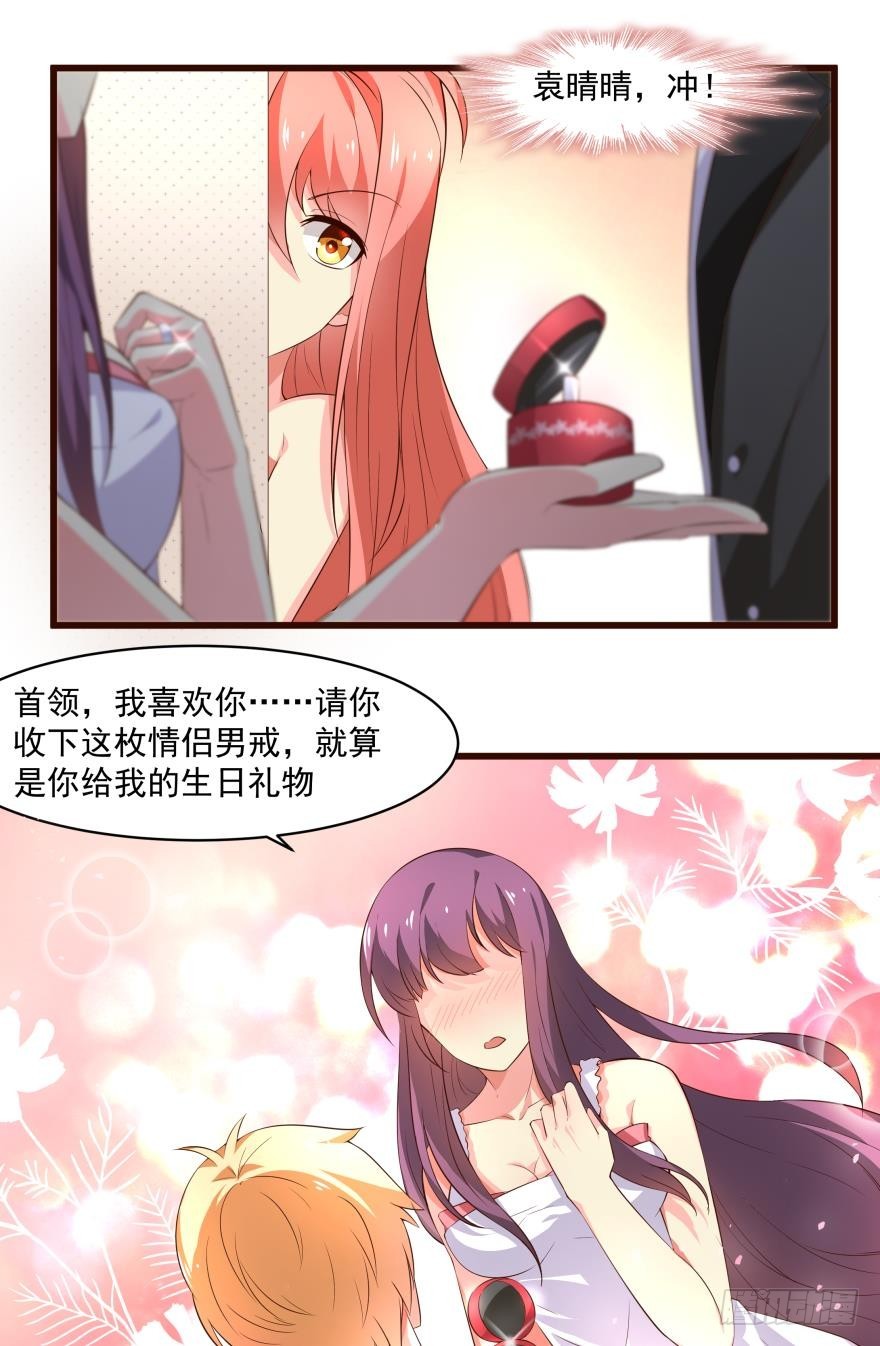 你是我的生日礼物-第67话