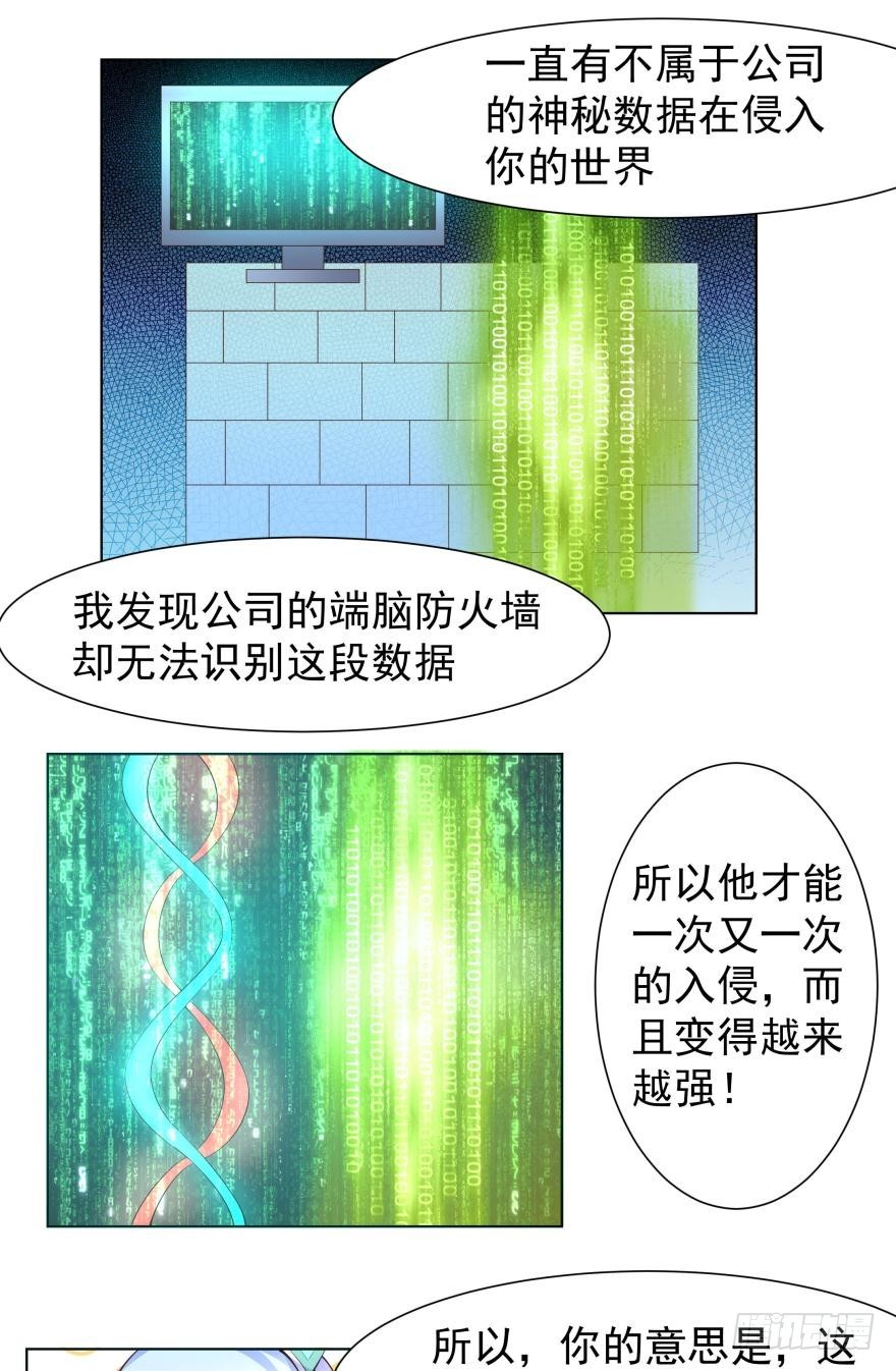 这个家伙是病毒？-第73话