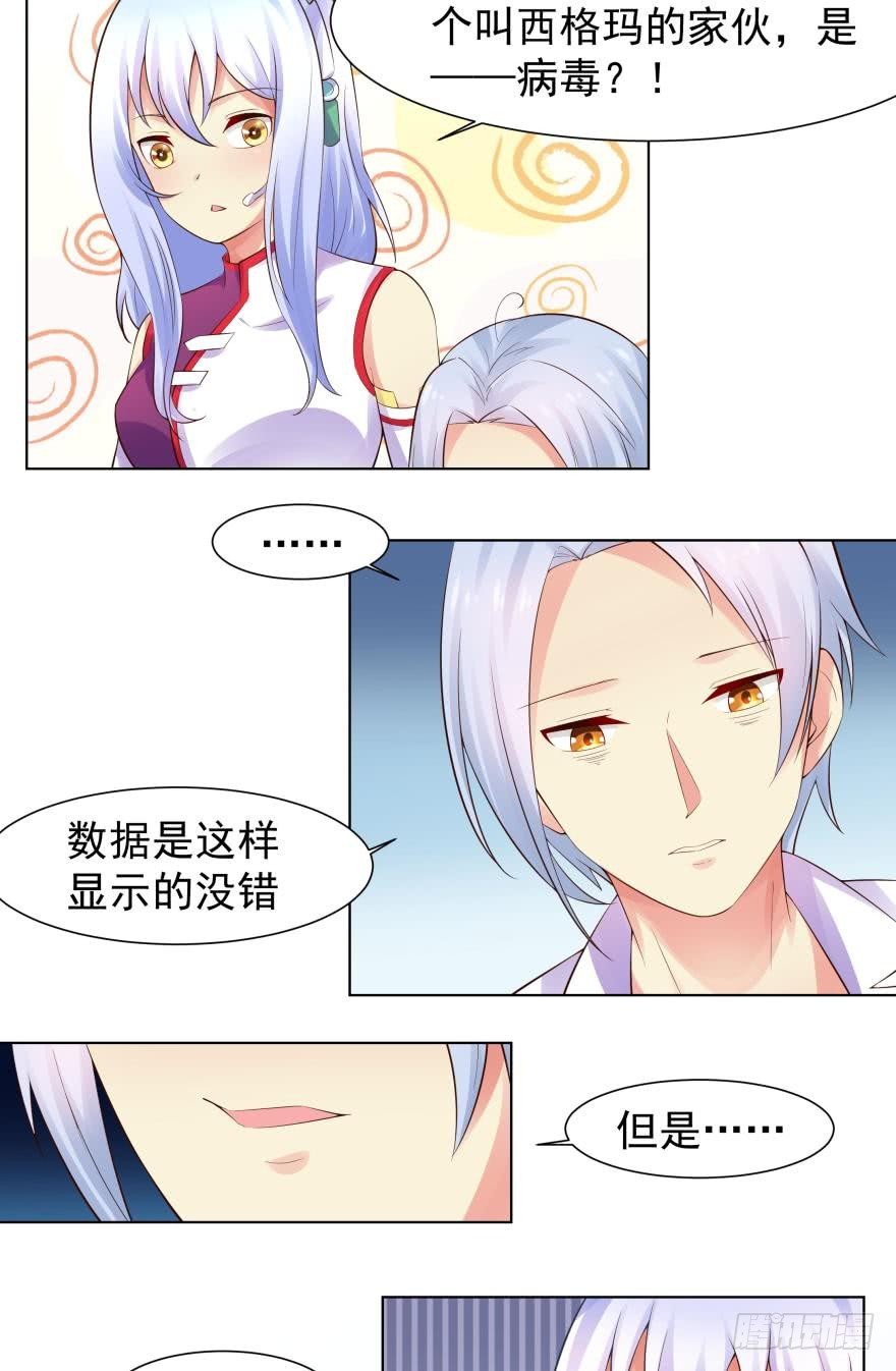 这个家伙是病毒？-第73话