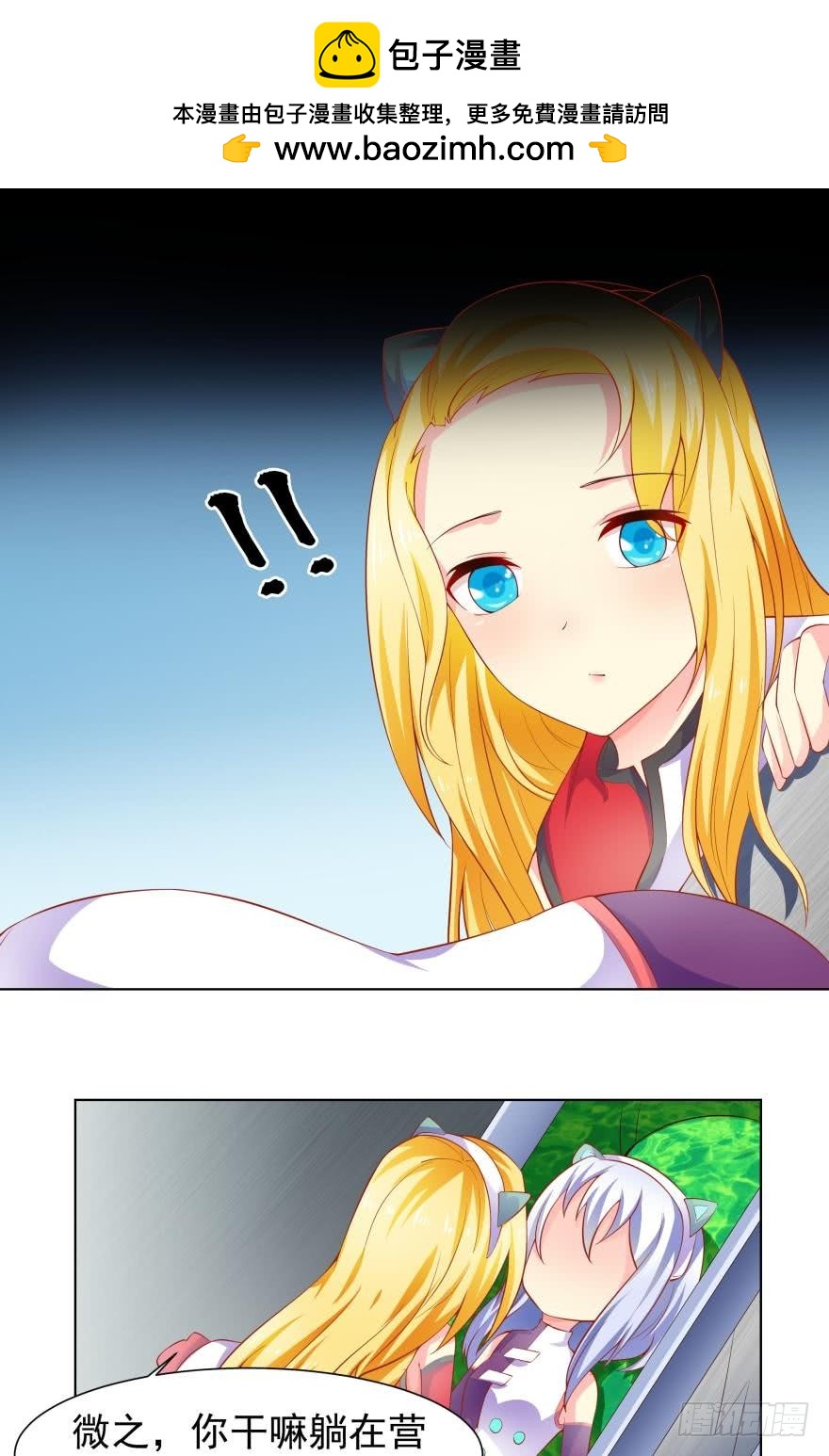 这个家伙是病毒？-第73话