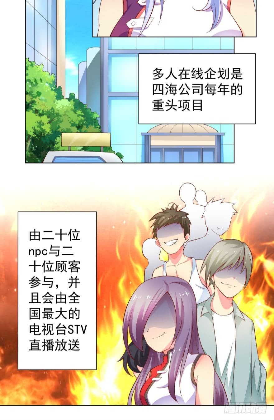 这个家伙是病毒？-第73话