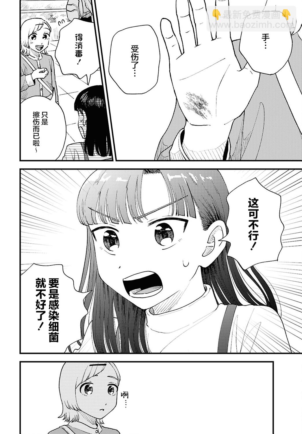 女朋友的名字叫不出口怎麼辦呀 - 全1話 - 6