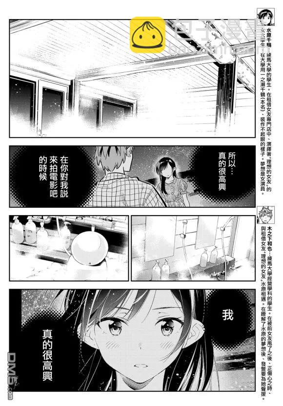 女朋友、借我一下 - 第137话 最后一幕与女朋友（6） - 3