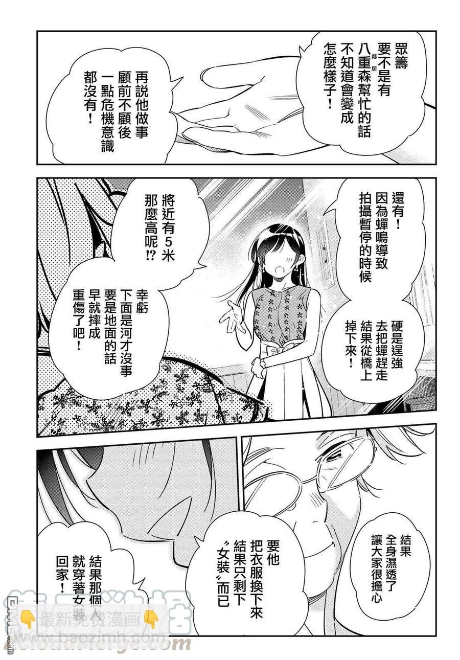 女朋友、借我一下 - 第143話 女友與萌芽 - 2