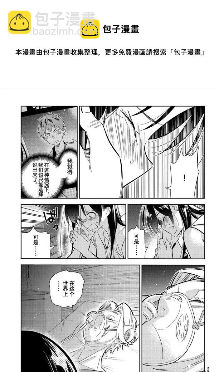 女朋友、借我一下 - 第151話 - 1