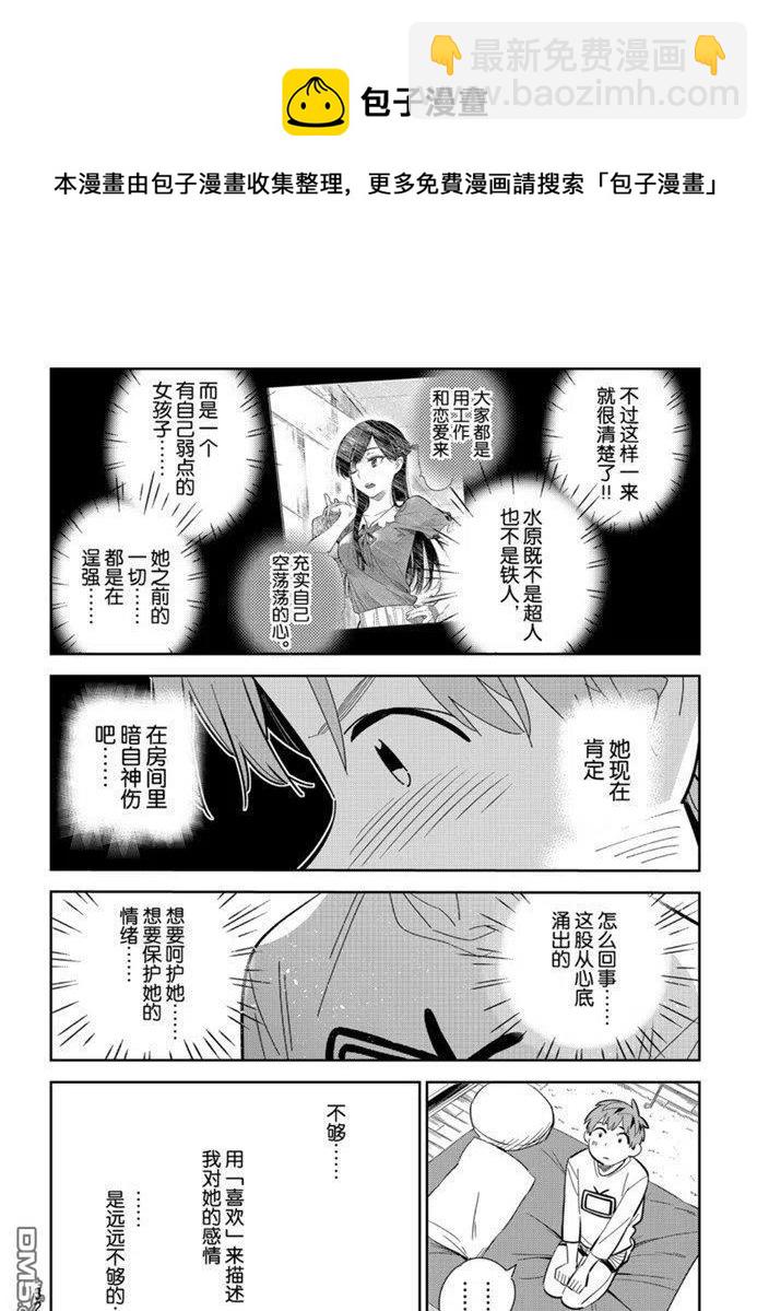 女朋友、借我一下 - 第165話 - 2