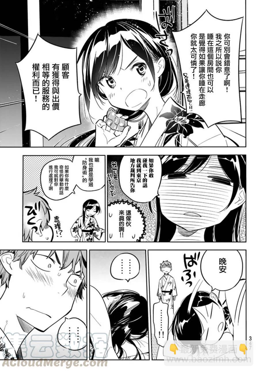 女朋友、借我一下 - 第19話 溫泉與女友③ - 1