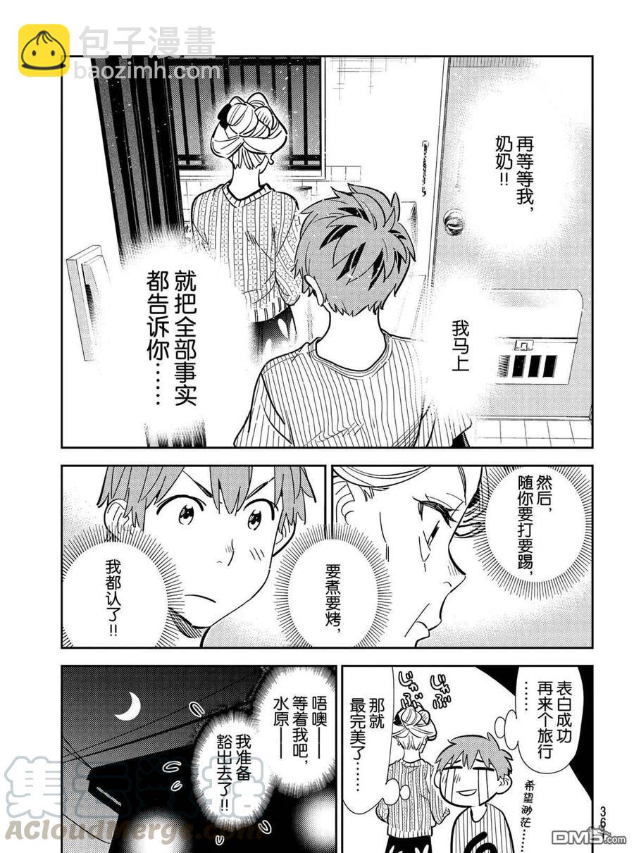 女朋友、借我一下 - 第187話 - 3