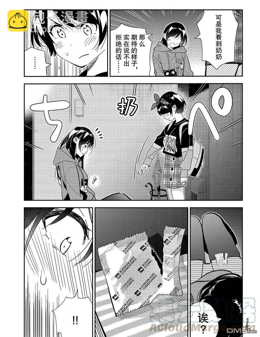 女朋友、借我一下 - 第187話 - 1