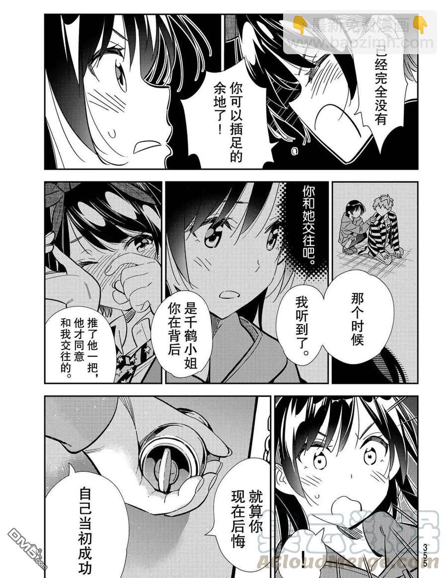 女朋友、借我一下 - 第187話 - 1