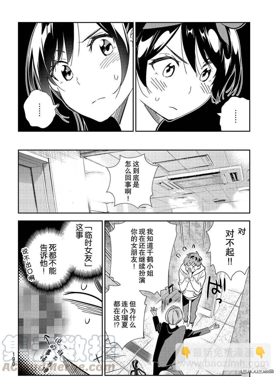 女朋友、借我一下 - 第189話 - 4