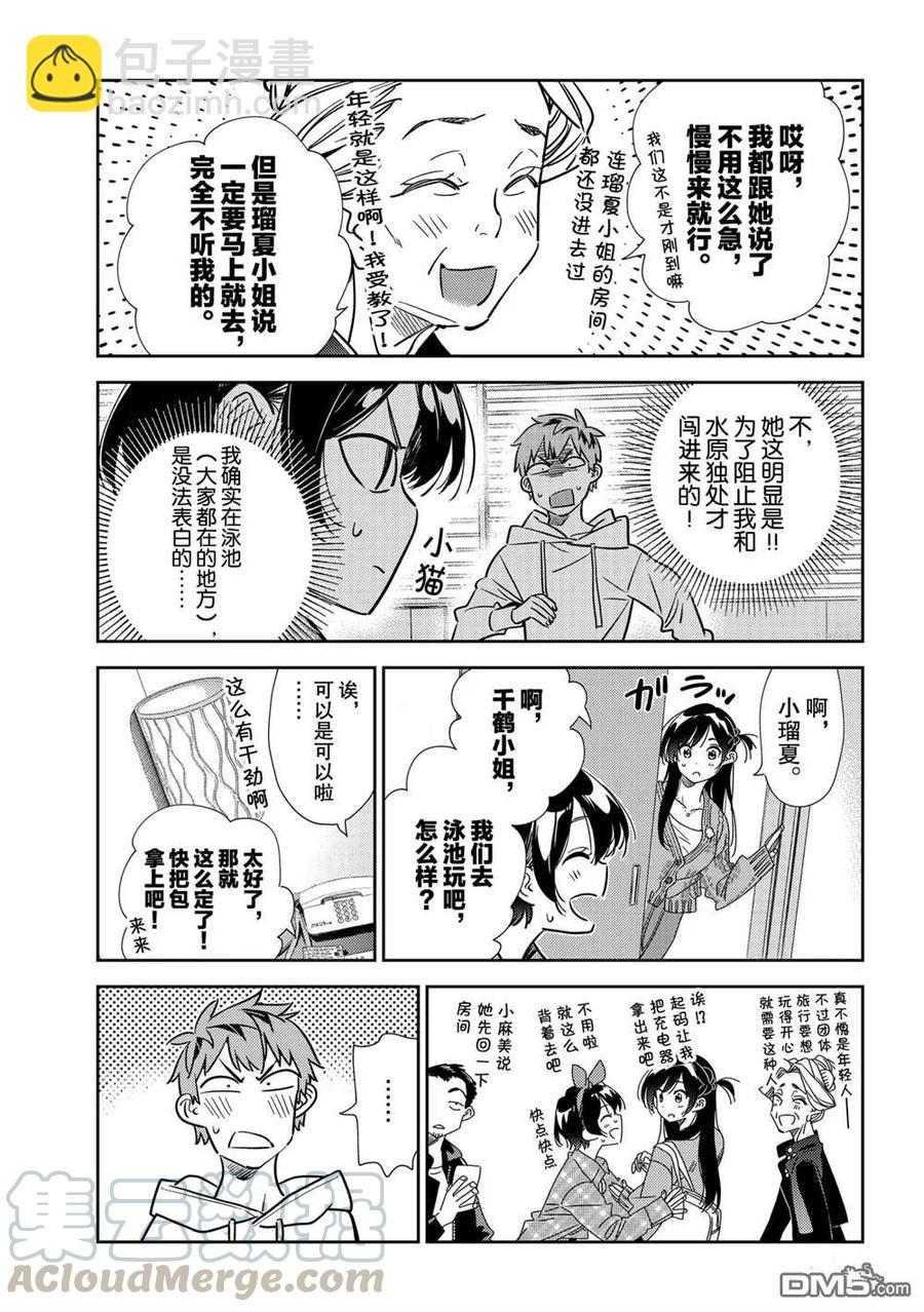 女朋友、借我一下 - 第193話 - 3