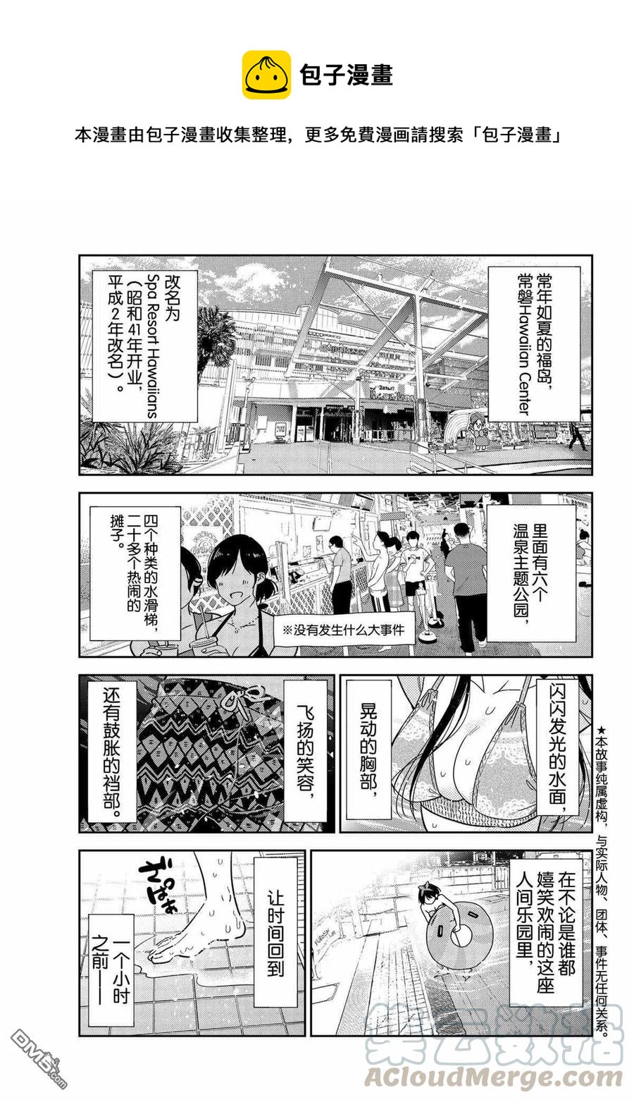 女朋友、借我一下 - 第199話 - 1