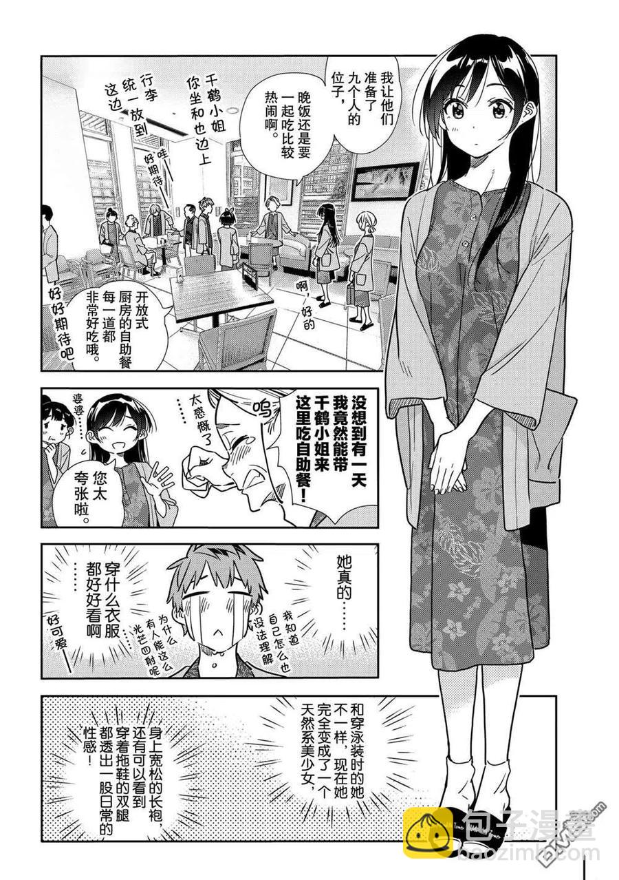 女朋友、借我一下 - 第201話 - 4