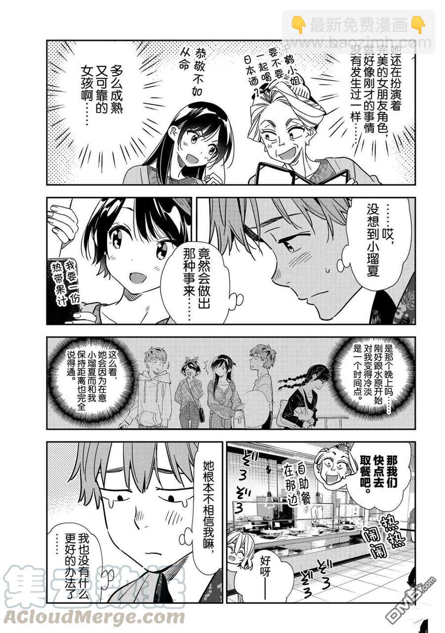 女朋友、借我一下 - 第201話 - 1