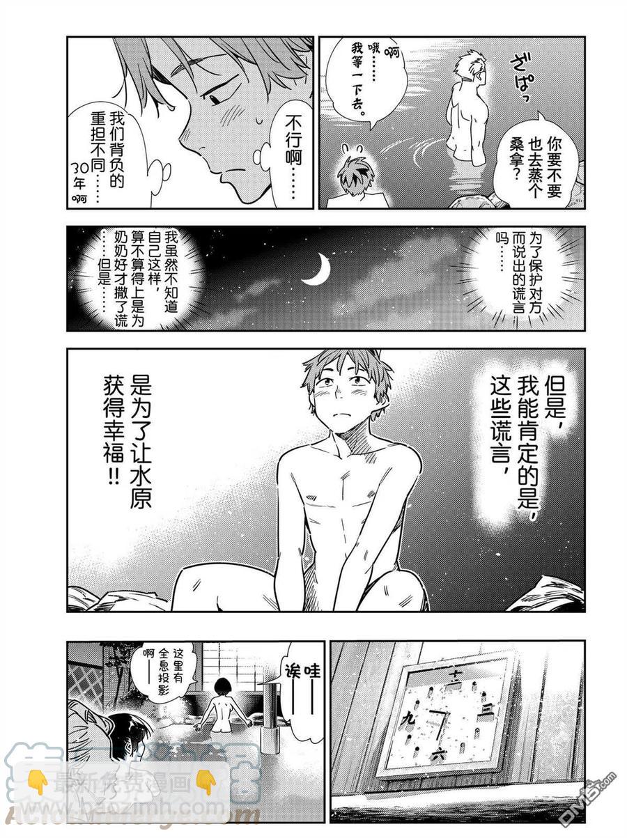 女朋友、借我一下 - 第203話 - 3