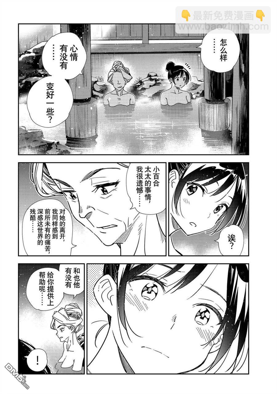 女朋友、借我一下 - 第203話 - 4