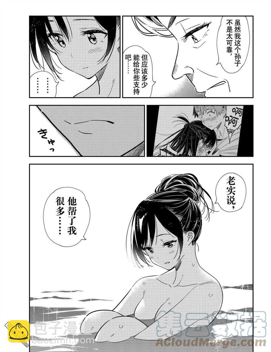 女朋友、借我一下 - 第203話 - 1