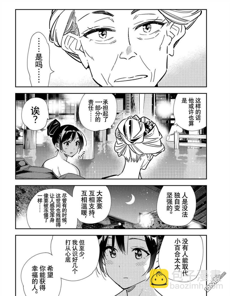 女朋友、借我一下 - 第203話 - 2