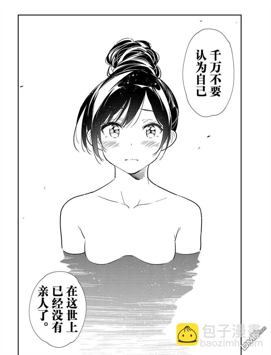 女朋友、借我一下 - 第203話 - 4