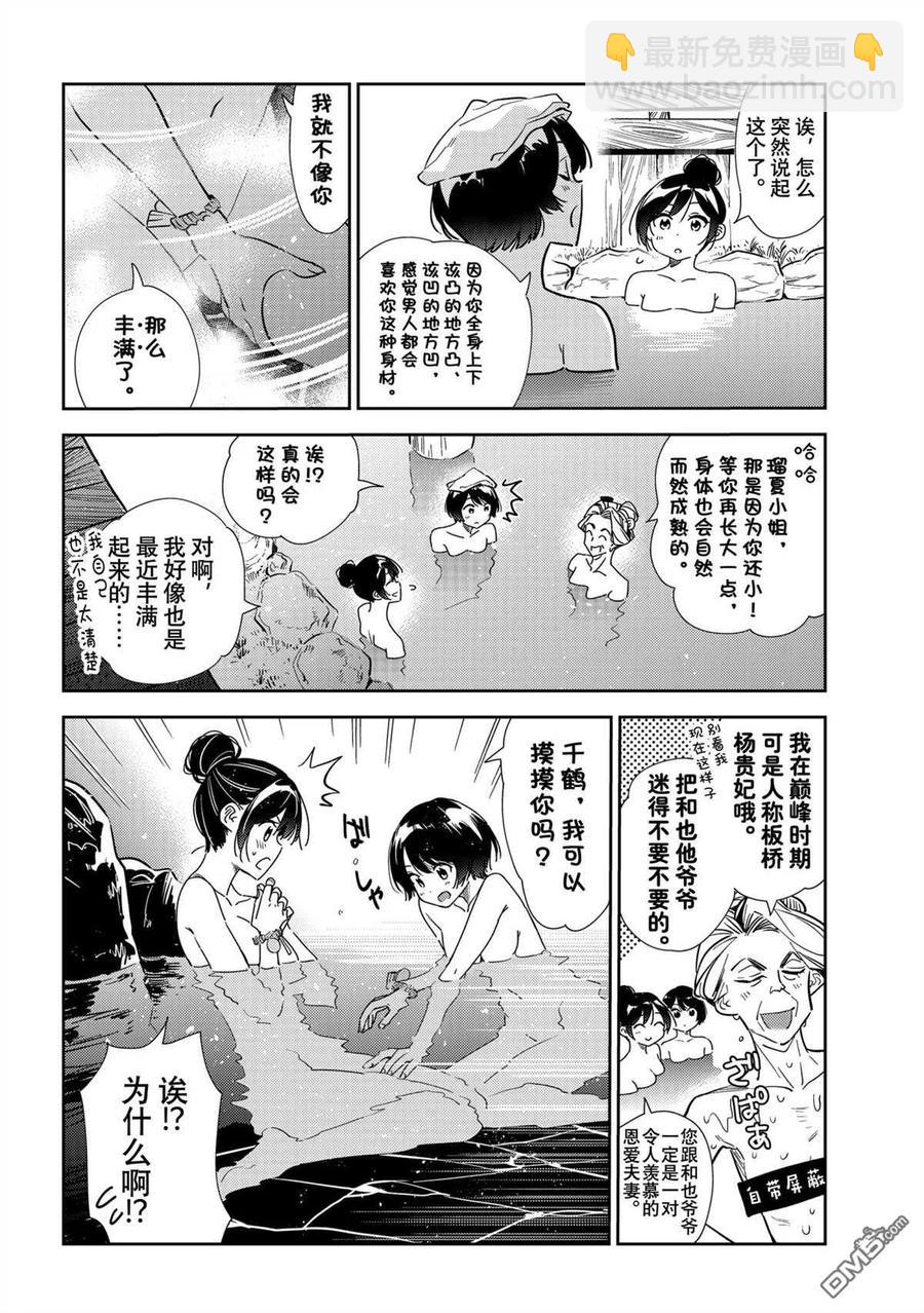 女朋友、借我一下 - 第203話 - 4