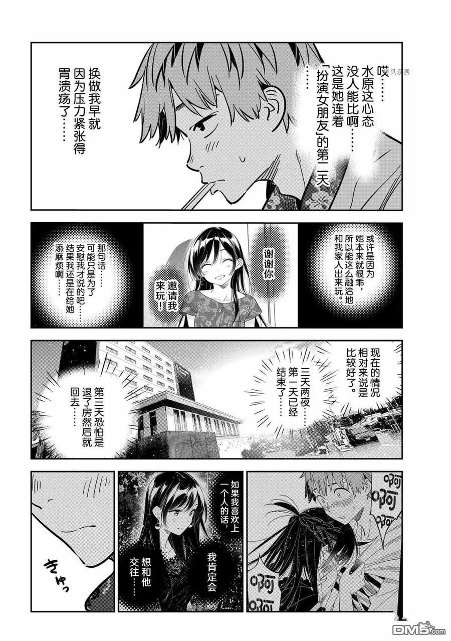 女朋友、借我一下 - 第207話 - 4